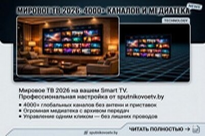 Как смотреть 4000+ каналов на Smart TV без антенн и приставок в 2026 году