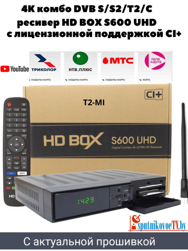 HD BOX S600 UHD 4K CI+