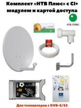 Комплект НТВ-Плюс с CI+ модулем и антенной LANS-65