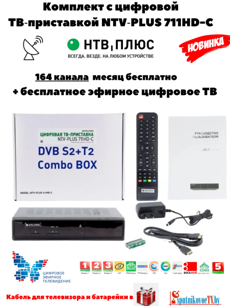 ТВ приставка НТВ плюс NTV-PLUS 711 HD-С. Новинка.