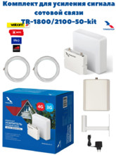 Комплект Усилитель сигнала сотовой связи Триколор TR-1800/2100-50