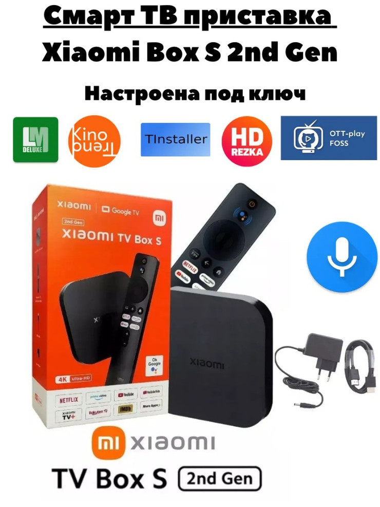 Смарт приставка медиаплеер Xiaomi Mi Box S 4K 2nd Gen