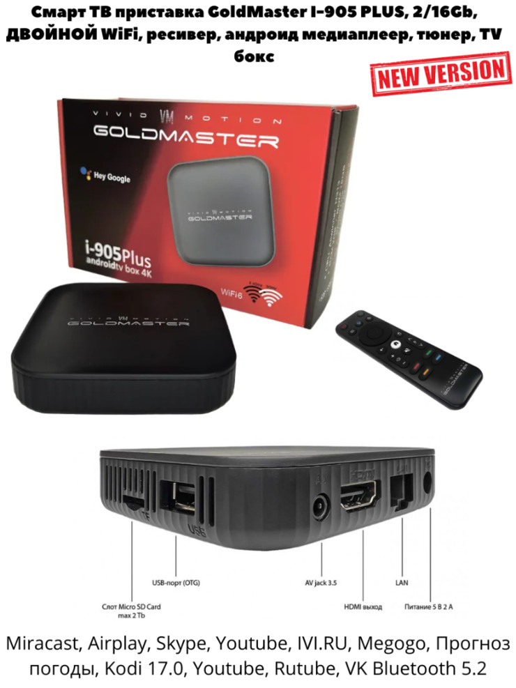 GoldMaster i–905 Plus 2/16Гб