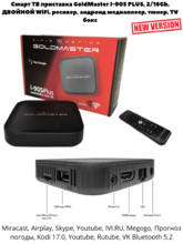 GoldMaster i–905 Plus 2/16Гб