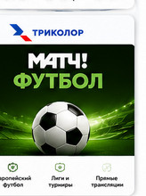 МАТЧ! Футбол