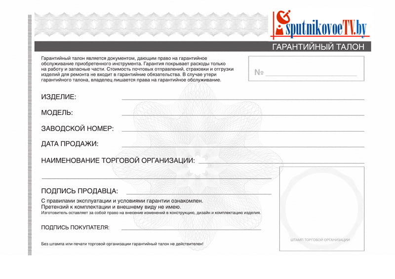 Гарантийный талон
